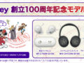 Disney 創立100周年記念モデル