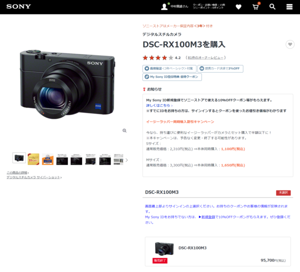 デジタルスチルカメラ RX100III「DSC-RX100M3」