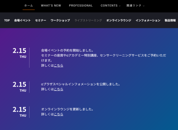 CP+2024 ソニーブース｜会場イベントの予約を開始！