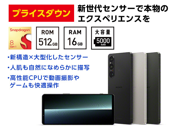 Xperia 1 V SIMフリーモデル 新価格