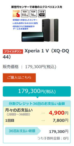 Xperia 1 V SIMフリーモデル 新価格