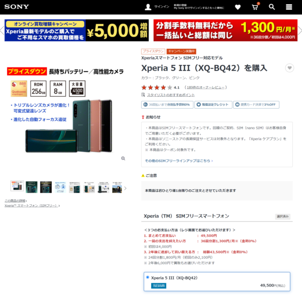 Xperia 5 III SIMフリーモデル 新価格1