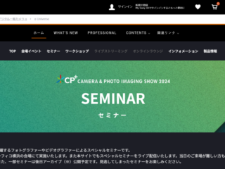 CP+2024 ソニーブース｜セミナースケジュールなどを公開