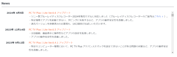 PC TV Plus | Lite Ver.6.6 アップデート