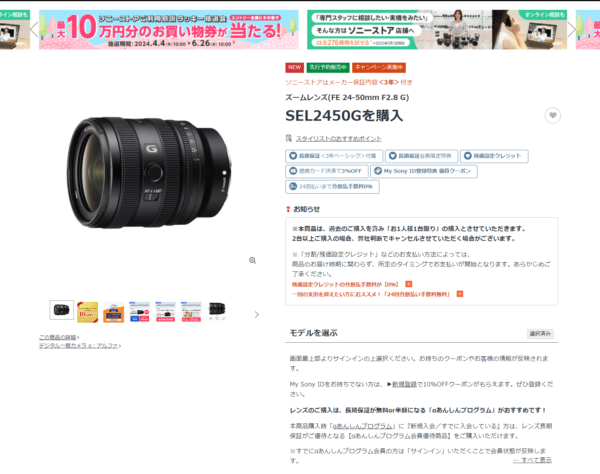 【納期情報】ソニー 標準ズームGレンズ FE 24-50mm F2.8 G『SEL2450G』