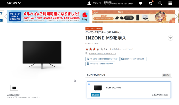 ゲーミングモニター「INZONE M9」価格改定