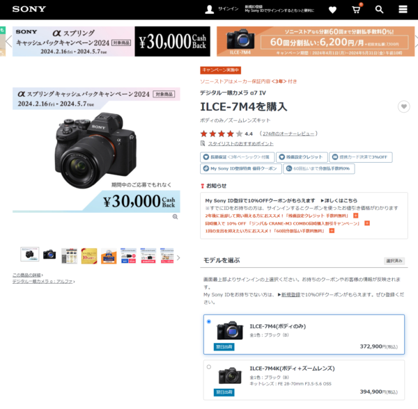 カメラ好き必見！ 3万円キャッシュバック「α7 IV」の実売価格を確認する