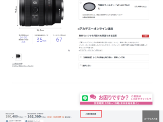 【納期情報】ソニー 標準ズームGレンズ FE 24-50mm F2.8 G『SEL2450G』