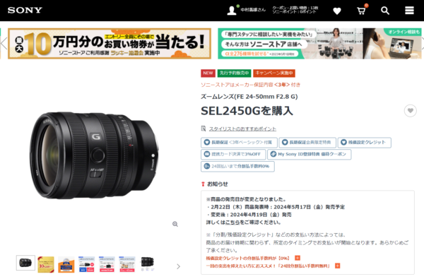 4月19日（金）発売日へ変更 標準ズームGレンズ FE 24-50mm F2.8 G『SEL2450G』