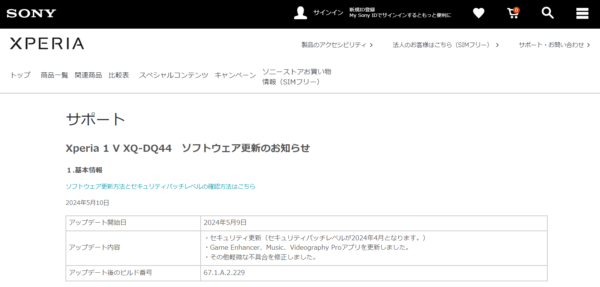 【アップデート】SIMフリー Xperia 1 V（XQ-DQ44）、Xperia 5 V（XQ-DE44）