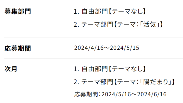 月例オープンフォトコンテスト 第40回