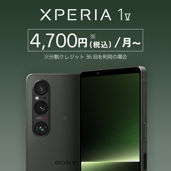 Xperia 1 V SIMフリーモデル