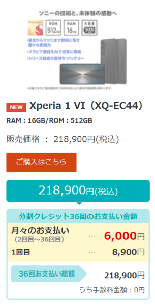 Xperia 1 VI SIMフリーモデル予約開始！