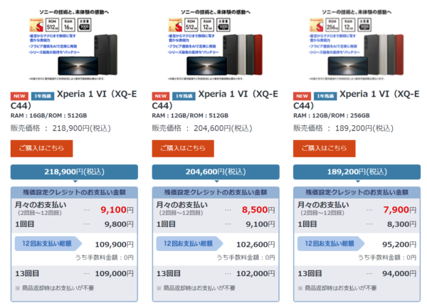 Xperia 1 VI SIMフリーモデル予約開始！