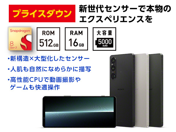 Xperia 1 V SIMフリーモデル