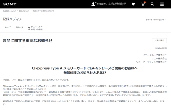 CFexpress Type A メモリーカード CEA-G シリーズ無償交換に関するお知らせ