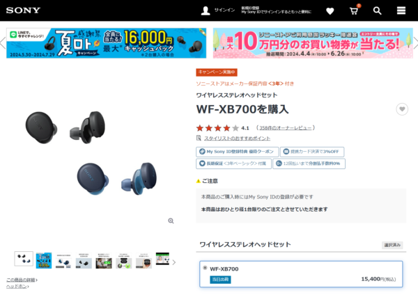 ワイヤレスステレオヘッドセット「WF-XB700」最終価格改定