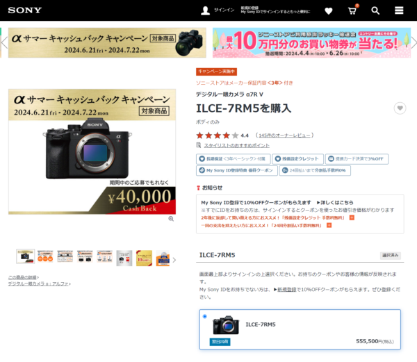 4万円キャッシュバック「α7R V」の長期保証含めての実売価格を確認