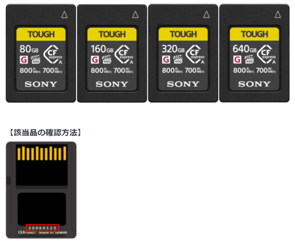 CFexpress Type A メモリーカード CEA-G シリーズ無償交換に関するお知らせ