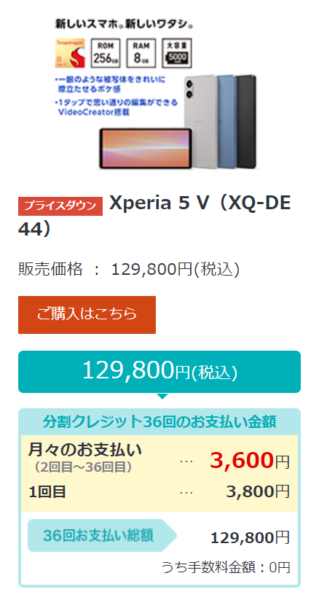 Xperia 5 V SIMフリーモデル 新価格 129,800円9