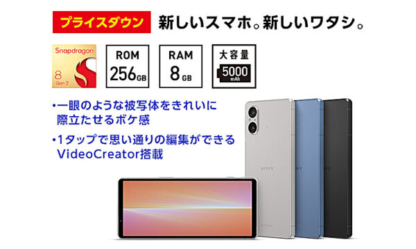  Xperia 5 V SIMフリーモデル 新価格 129,800円 