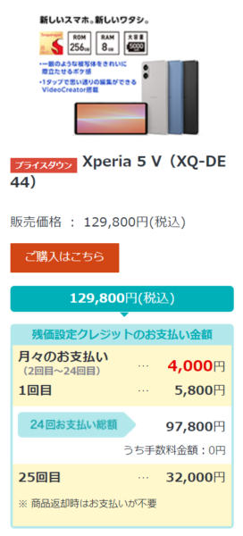 Xperia 5 V SIMフリーモデル 新価格 129,800円9