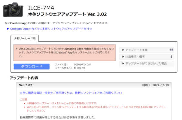 デジタル一眼カメラ「α7IV」本体ソフトウェアアップデート（Ver. 3.02）