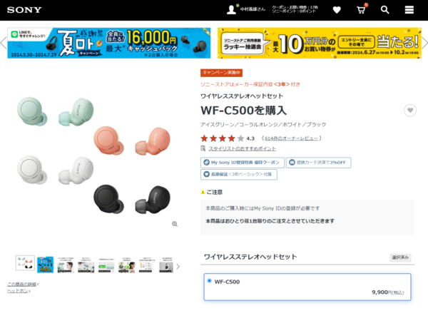 ワイヤレスイヤホン「LinkBuds（WF-L900・WF-L900UC）」「WF-C500」販売終了へ向けての価格改定