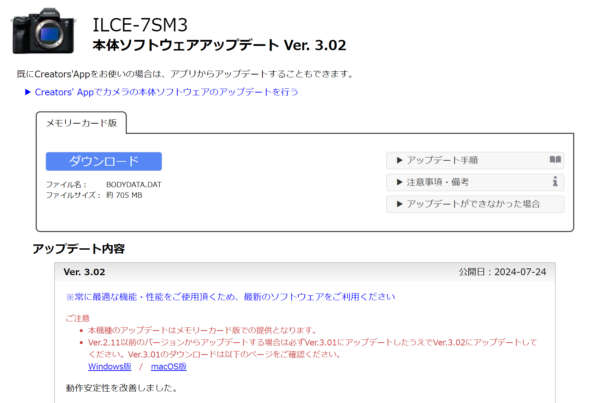 デジタルデジタル一眼カメラ「α7S III」本体ソフトウェアアップデート（Ver. 3.02） 公開