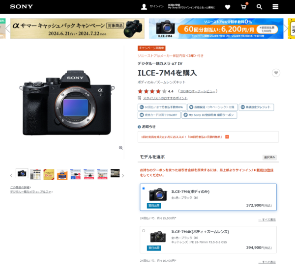 2万円キャッシュバック「α7 IV」の長期保証含めた実売価格を確認