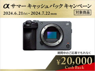 2万円キャッシュバック「FX30」の長期保証含めた実売価格を確認