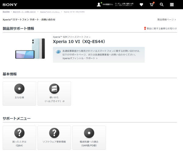 SIMフリーモデル Xperia 10 VI サポート情報サイト公開