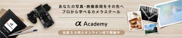 2024年9月 αアカデミー 講座開催情報