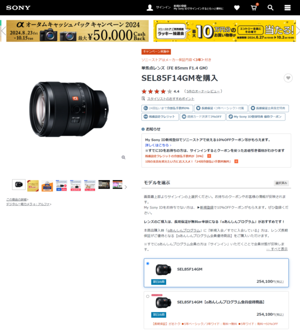 FE 85mm F1.4 GM「SEL85F14GM」価格改定