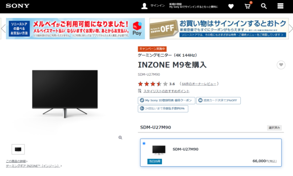 4K 144Hz ゲーミングモニター「INZONE M9」価格改定