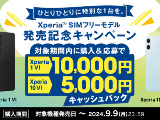 Xperia SIMフリーモデル発売記念キャンペーン