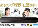 BDレコーダー「BDZ-FBT4200」「BDZ-FBT2200」「BDZ-FBW2200」本体ソフトウェアアップデート公開