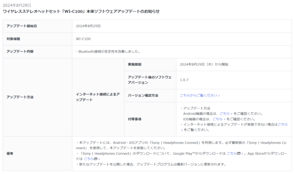 ワイヤレスステレオヘッドセット「WF-C500」「WI-C100」「WH-CH520」ソフトウェアアップデート公開