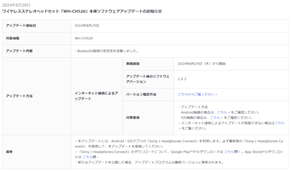 ワイヤレスステレオヘッドセット「WF-C500」「WI-C100」「WH-CH520」ソフトウェアアップデート公開