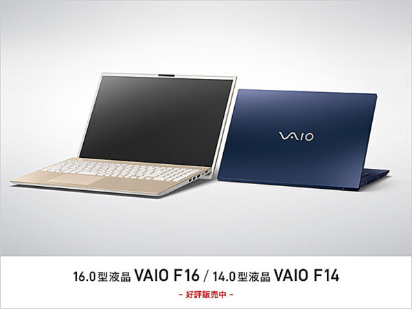 VAIO F16 / F14 選べるスペック削減