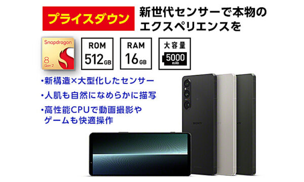 Xperia 1 V SIMフリーモデル 新価格 159,500円