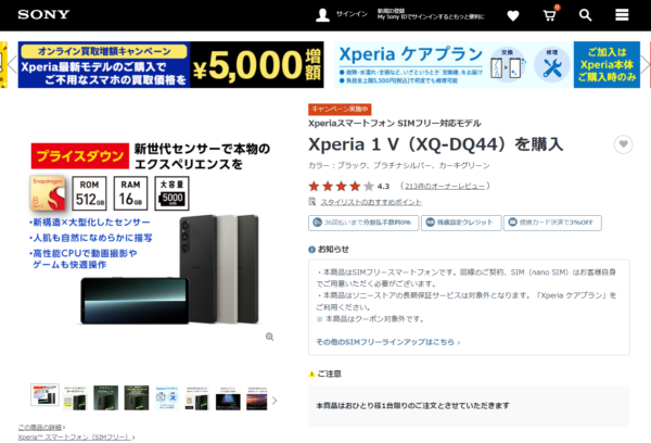 Xperia 1 V SIMフリーモデル 新価格