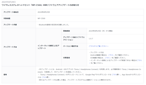 ワイヤレスステレオヘッドセット「WF-C500」「WI-C100」「WH-CH520」ソフトウェアアップデート公開
