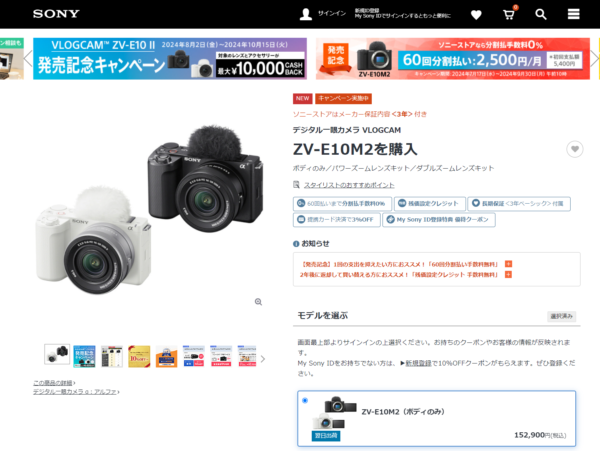 【発売記念】SONY VLOGCAM ZV-E10 II