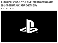 【値上げ】PlayStation 5 、関連周辺機器を9月2日（月）より値上げ