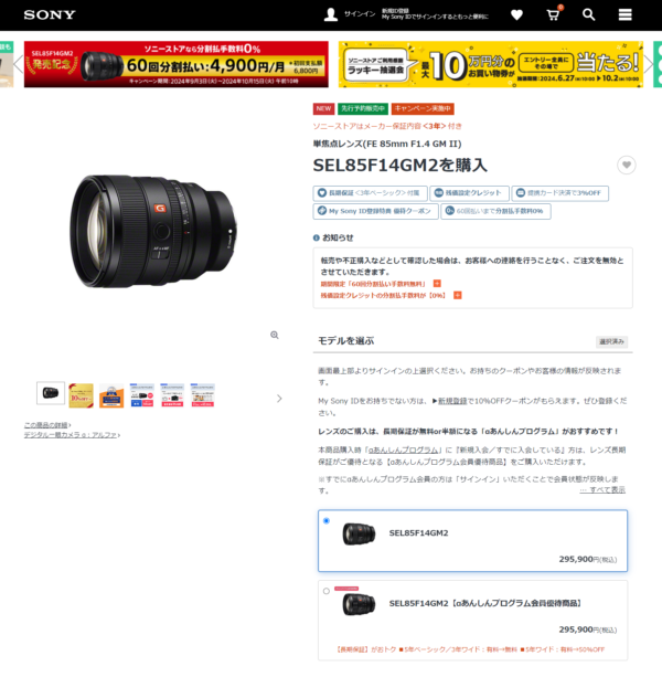 G Master レンズ『SEL85F14GM2』の先行予約開始！