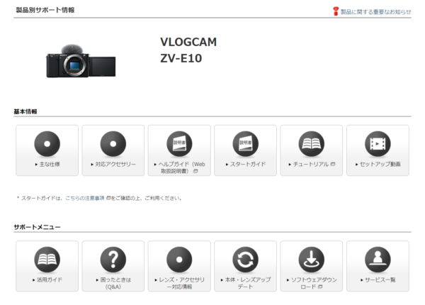 VLOGCAM『ZV-E10』本体ソフトウェアアップデートVer. 2.01