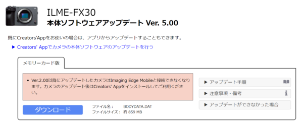 プロフェッショナルカムコーダー「FX30」本体ソフトウェアアップデート