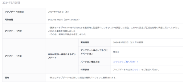 ゲーミングモニター「INZONE M10S」「INZONE M9 II」本体ソフトウェアアップデート公開