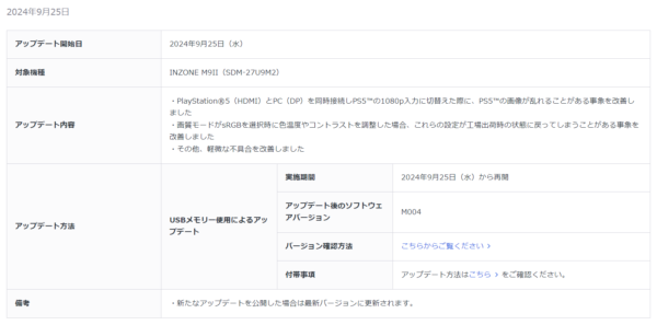 ゲーミングモニター「INZONE M10S」「INZONE M9 II」本体ソフトウェアアップデート公開